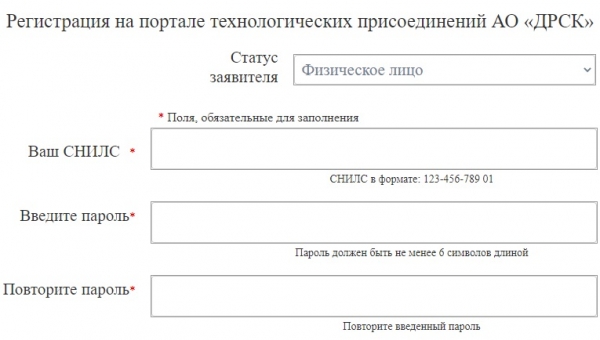 Как осуществляется вход в личный кабинет ДРСК