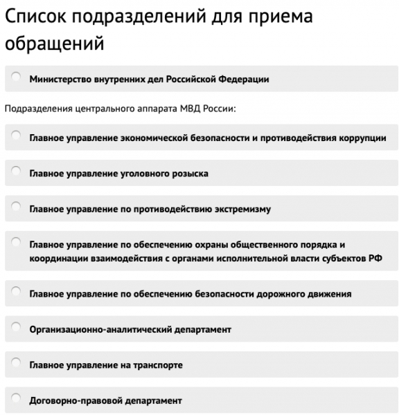 Обращение в МВД России: регистрация и вход в личный кабинет Госуслуг