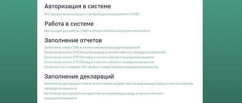 Личный кабинет природопользователя: для чего нужен и как зарегистрироваться