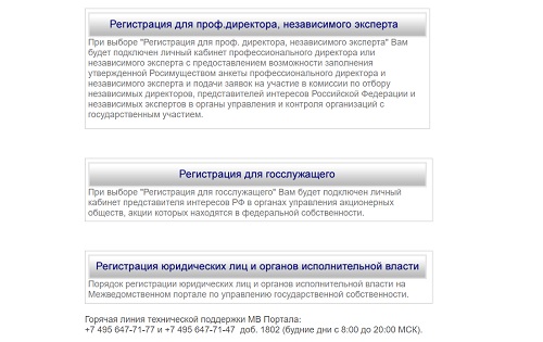 Личный кабинет МВ портала Росимущества: как зарегистрироваться и пользоваться