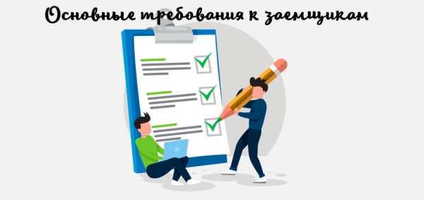 Можно ли оформить займ без списания денег с карточки: особенности верификации заемщика