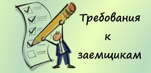 Условия оформления займа на карту в Тюмени: требования к заемщикам, преимущества МФО