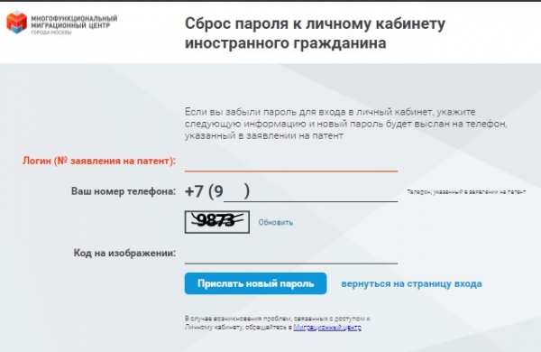 Регистрация и вход в личный кабинет Многофункционального миграционного центра (lkmmc.mos.ru)