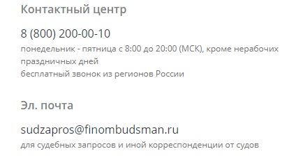 Регистрация и вход в личный кабинет финансовый уполномоченный