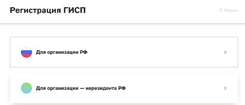 Личный кабинет ГИСП Минпромторг: функционал, регистрация, авторизация и восстановление доступа