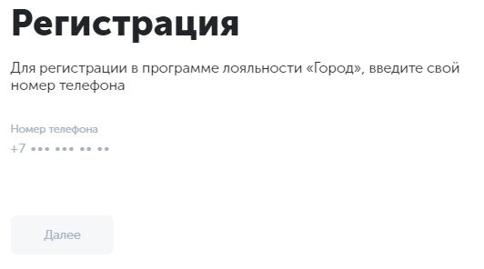 Регистрация и вход в личный кабинет программы лояльности Карта тройка