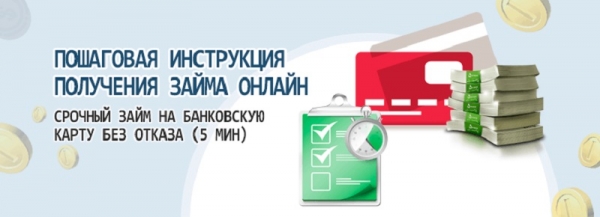 Оформление займа на карту в Томске: условия для заемщиков, способы погашения долга