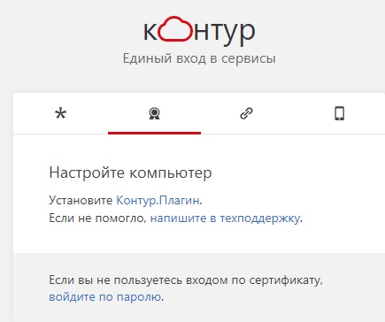 Как получить доступ в личный кабинет Контур Маркет