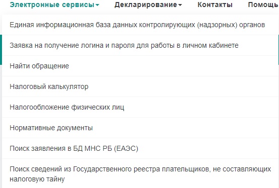 Регистрация и вход в личный кабинет nalog.gov.by