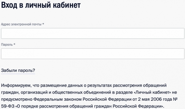 Официальный сайт Президента РФ: как войти в личный кабинет и написать письмо Путину