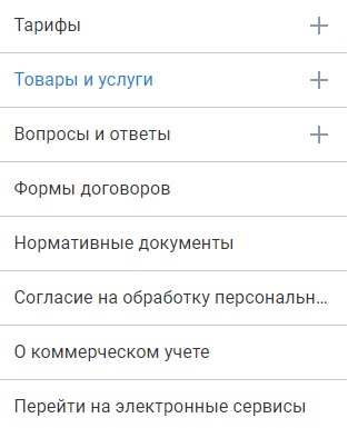 АО АтомЭнергоСбыт: как выполняется вход в личный кабинет