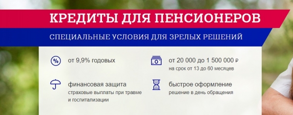 Займы для пенсионеров: выгодные предложения от МФО, требования к клиенту