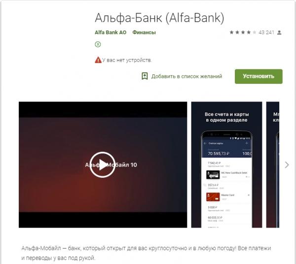 Вход в личный кабинет Альфа-Банка для физических лиц