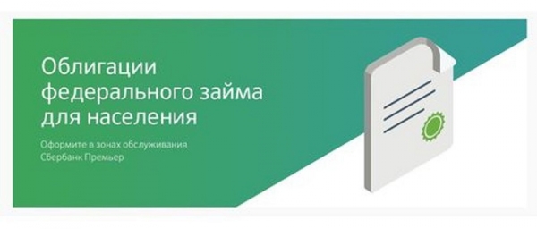 Покупка облигаций федерального займа: основные правила, разновидности ценных бумаг