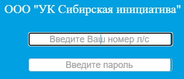 Сибирская инициатива – регистрация и вход в личный кабинет