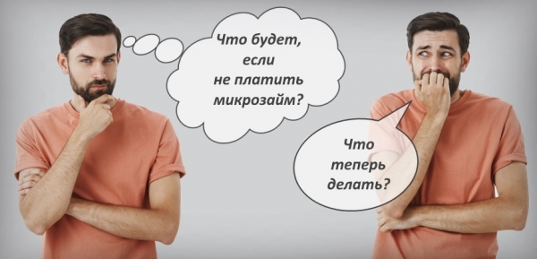 Что будет, если не платить микрозайм: последствия для должника, работа коллекторов