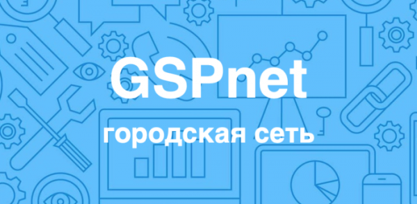 GSPnet: обзор личного кабинета