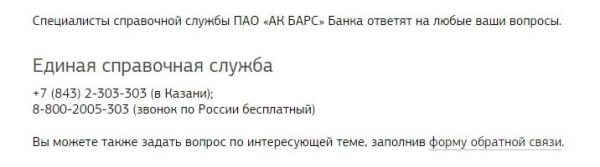 АК Барс Онлайн 3.0 банк личный кабинет