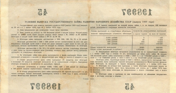 Государственный займ в послевоенном СССР: к чему привел выпуск облигаций