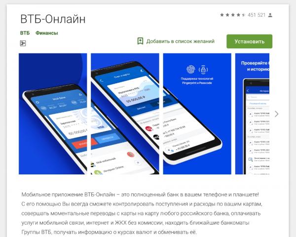 ВТБ Онлайн: вход в личный кабинет