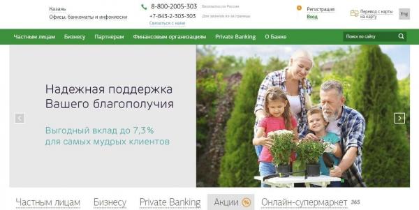 АК Барс Онлайн 3.0 банк личный кабинет