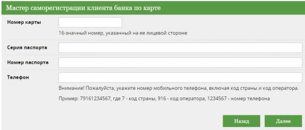 Как зарегистрировать свой аккаунт в банке Кузнецкий