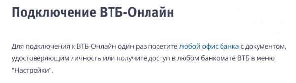 ВТБ Онлайн: вход в личный кабинет