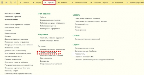 Выдача займа сотруднику в программе 1с 8.3 ЗУП: внесение договора в бухгалтерскую базу, обязанности работодателя