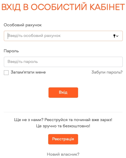 Киевгаз Энерджи: регистрация личного кабинета, вход, функционал