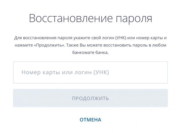 ВТБ Онлайн: вход в личный кабинет