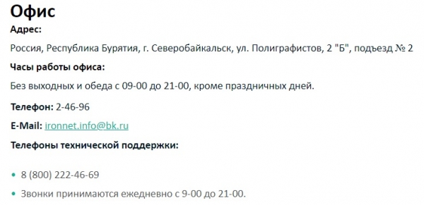 Айроннет: сотрудничество с провайдером через вход в личный кабинет