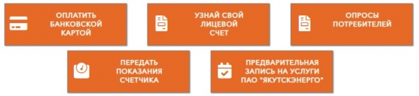 Якутскэнерго: регистрация личного кабинета, вход, функционал