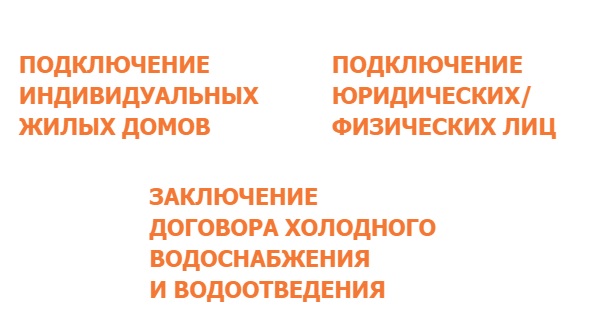 Личный кабинет компании Уфаводоканал для физических лиц