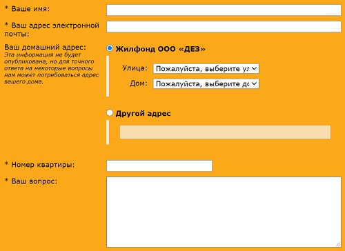 Личный кабинет ДЕЗ: регистрация, авторизация и использование удаленного сервиса