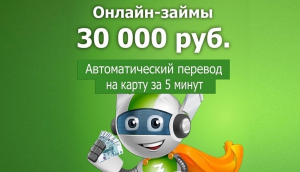 Оформление займа на карту на сумму 30 000 рублей: пошаговый алгоритм, преимущества и недостатки обращения в МФО