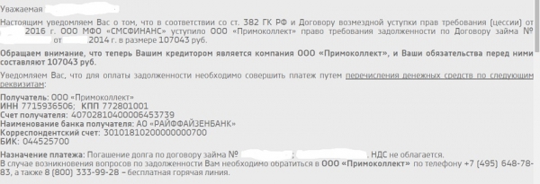 Как правильно заполнять графу с назначением платежа по договору займа