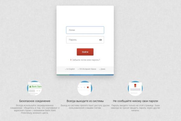 Банк Санкт-Петербург личный кабинет