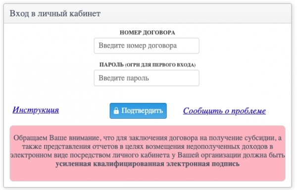 Регистрация и вход в личный кабинет Субсидент.ру для юридических лиц