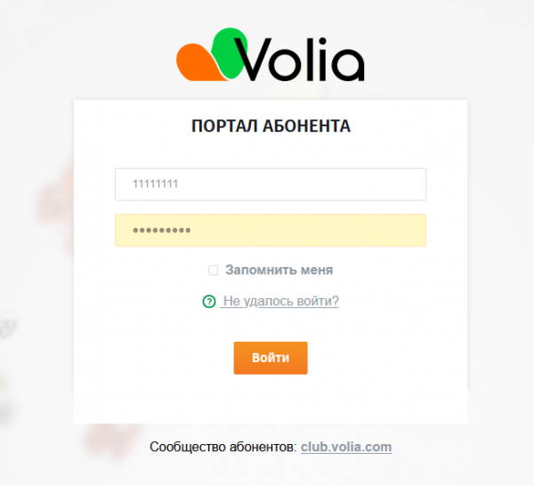 «Мой кабинет» для абонентов провайдера «Воля»