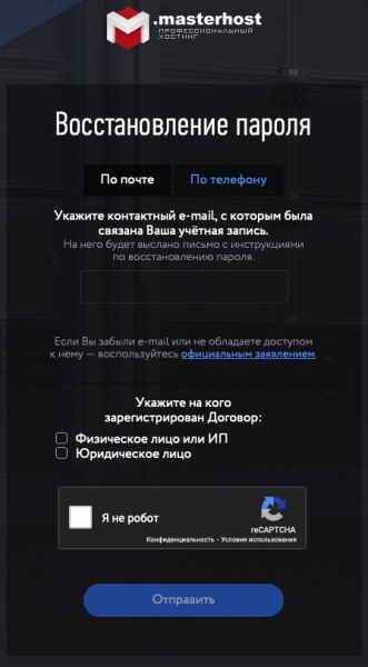 Masterhost: как зарегистрироваться и войти в кабинет