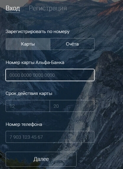 Вход в личный кабинет Альфа-Банка для физических лиц