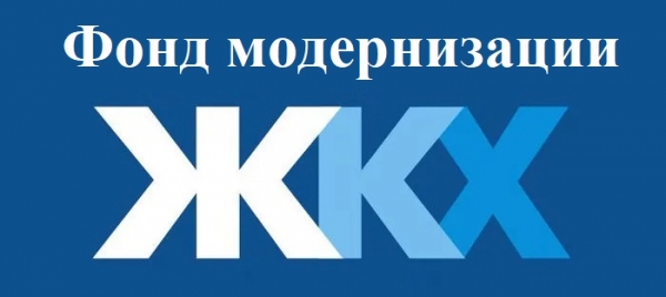 Компания «Фонд Модернизации ЖКХ»: регистрация и возможности личного кабинета