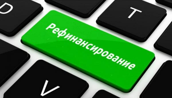 Рефинансирование займов: основные преимущества, правила оформления