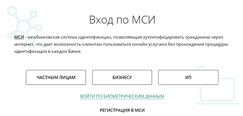 Вход в личный кабинет интернет-банкинга Белинвестбанк: доступные способы авторизации, функции аккаунта