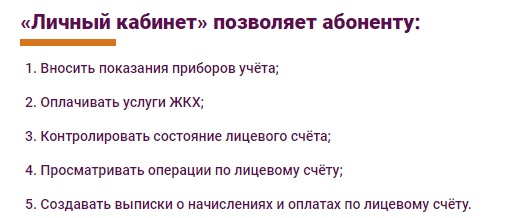 Личный кабинет на сайте eirc-rb.ru: алгоритм регистрации, передача показаний онлайн