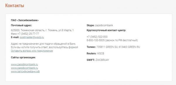 ЗапсибкомБанк: вход в личный кабинет