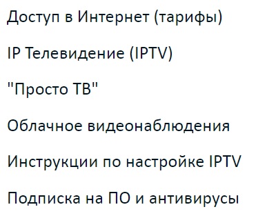 Айроннет: сотрудничество с провайдером через вход в личный кабинет