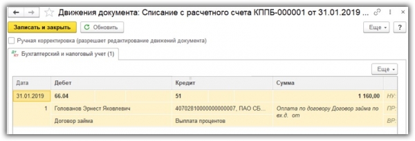 Как правильно внести информацию о займе от учредителя в 1С 8.3: пошаговая инструкция