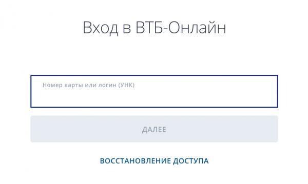 ВТБ Онлайн: вход в личный кабинет