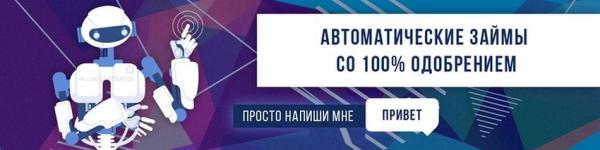 Оформление займа Вконтакте: особенности работы займ-бота, возможные мошеннические действия